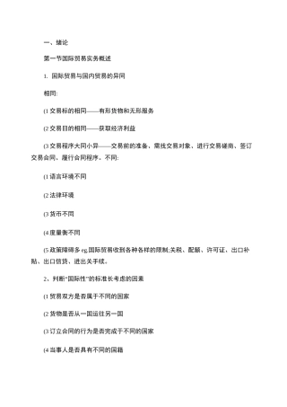 国际贸易实务知识点.