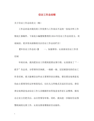 信访工作总结精