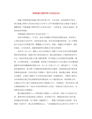 申报机械工程师年终工作总结