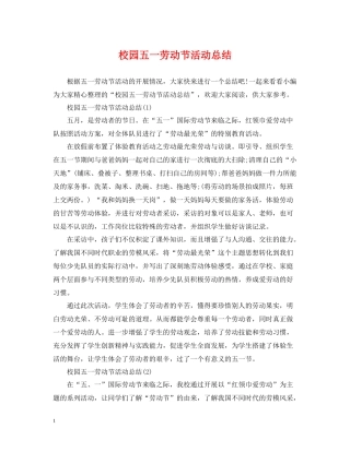 校园五一劳动节活动总结2