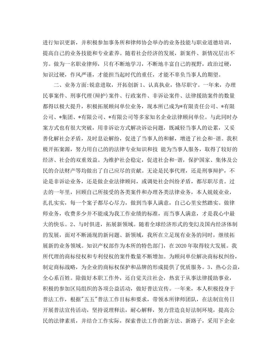 执业律师年底工作总结范例_第2页