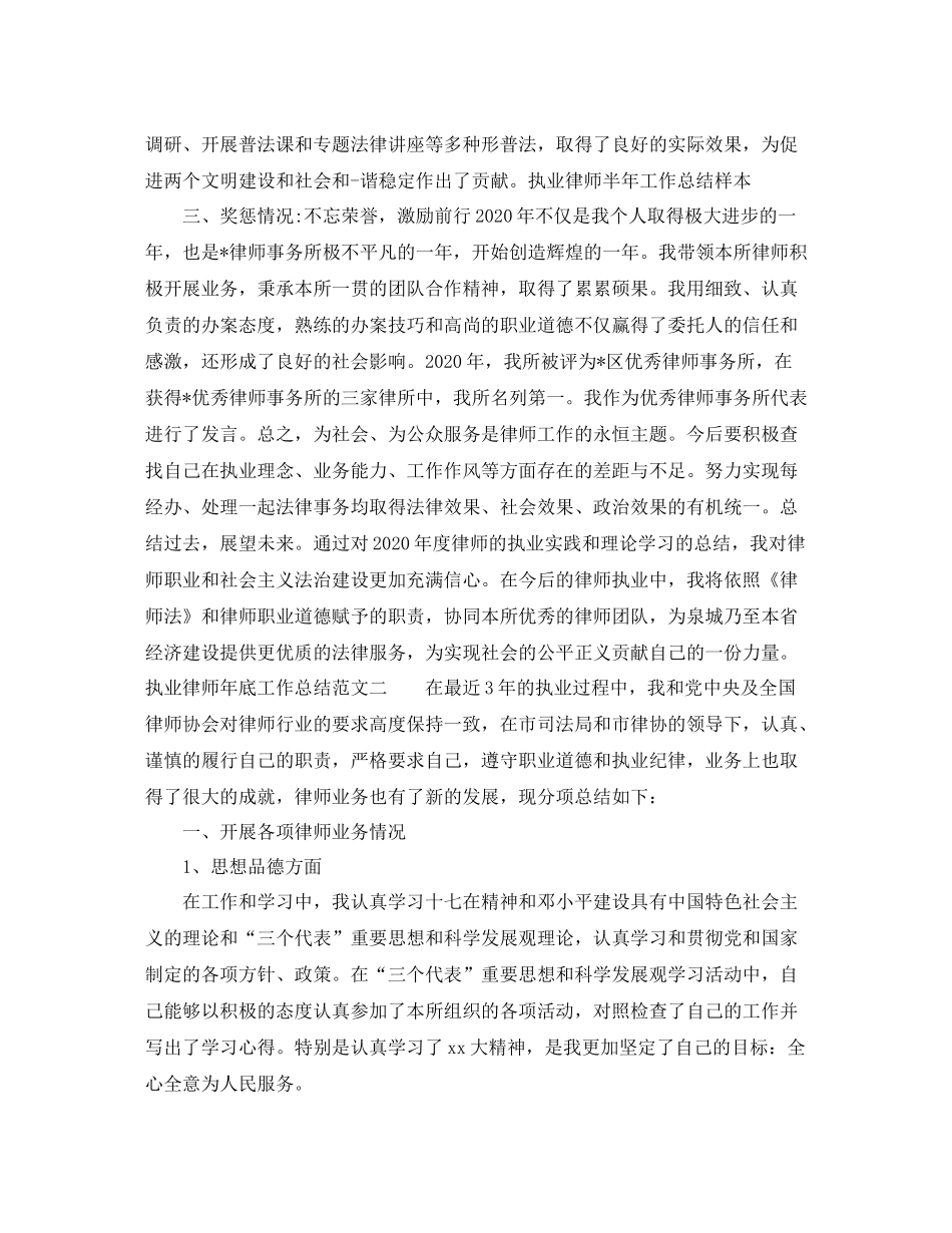 执业律师年底工作总结范例_第3页