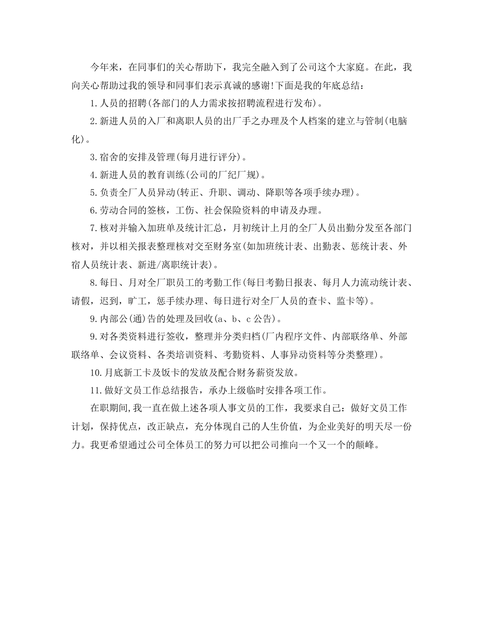 2020年业务员年度工作总结范文_第3页