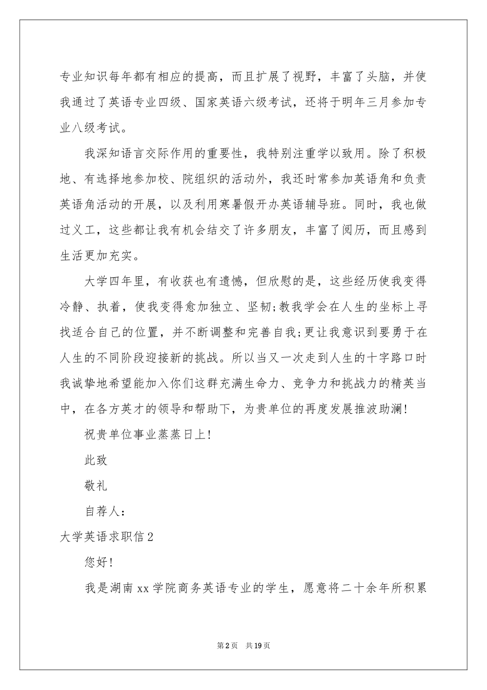 大学英语求职信_第2页