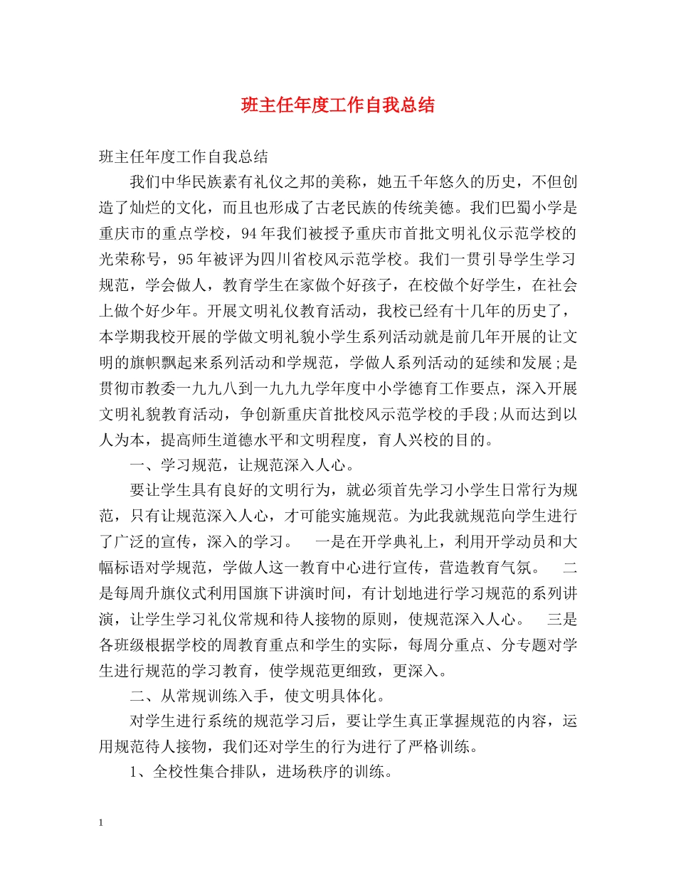 班主任年度工作自我总结 _第1页