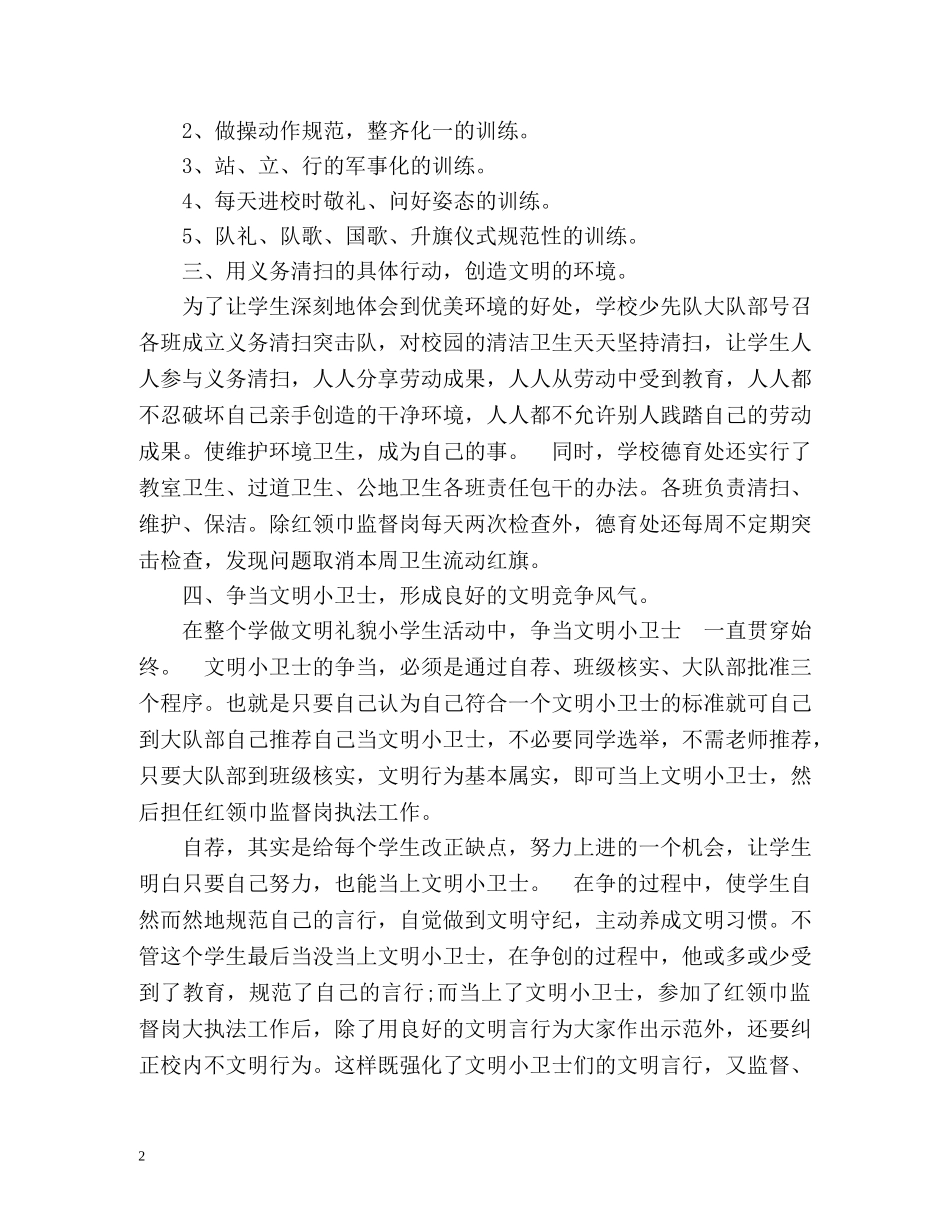 班主任年度工作自我总结 _第2页