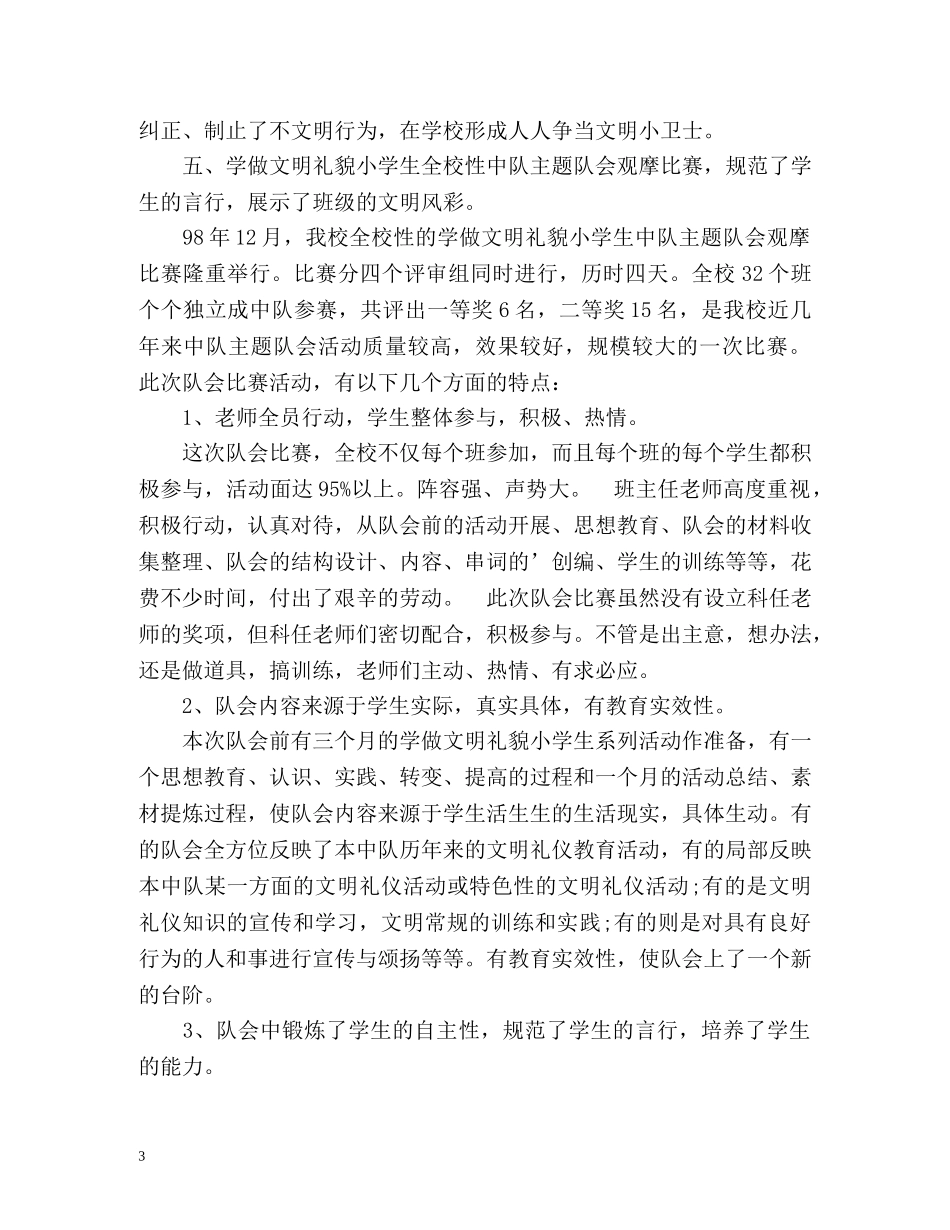 班主任年度工作自我总结 _第3页
