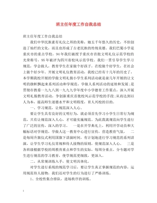 班主任年度工作自我总结 