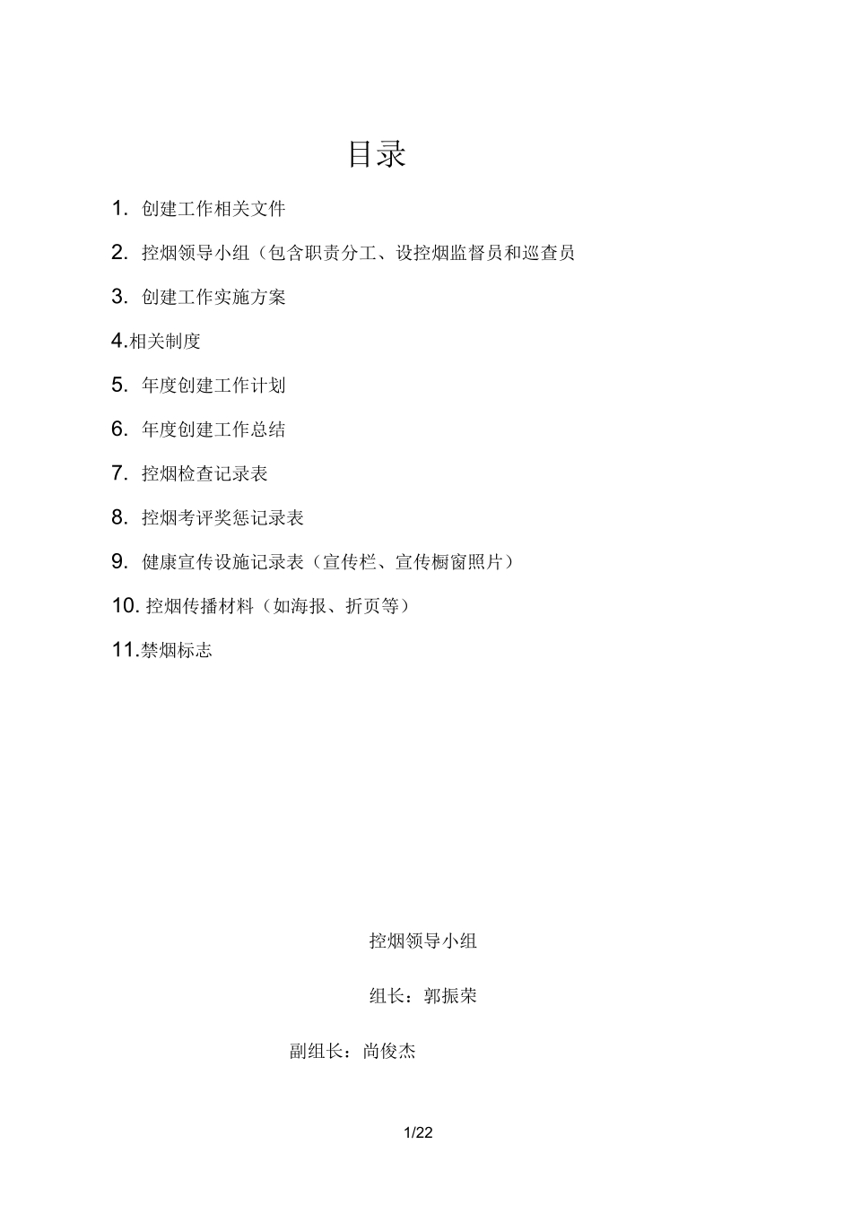 创建无烟单位材料_第1页