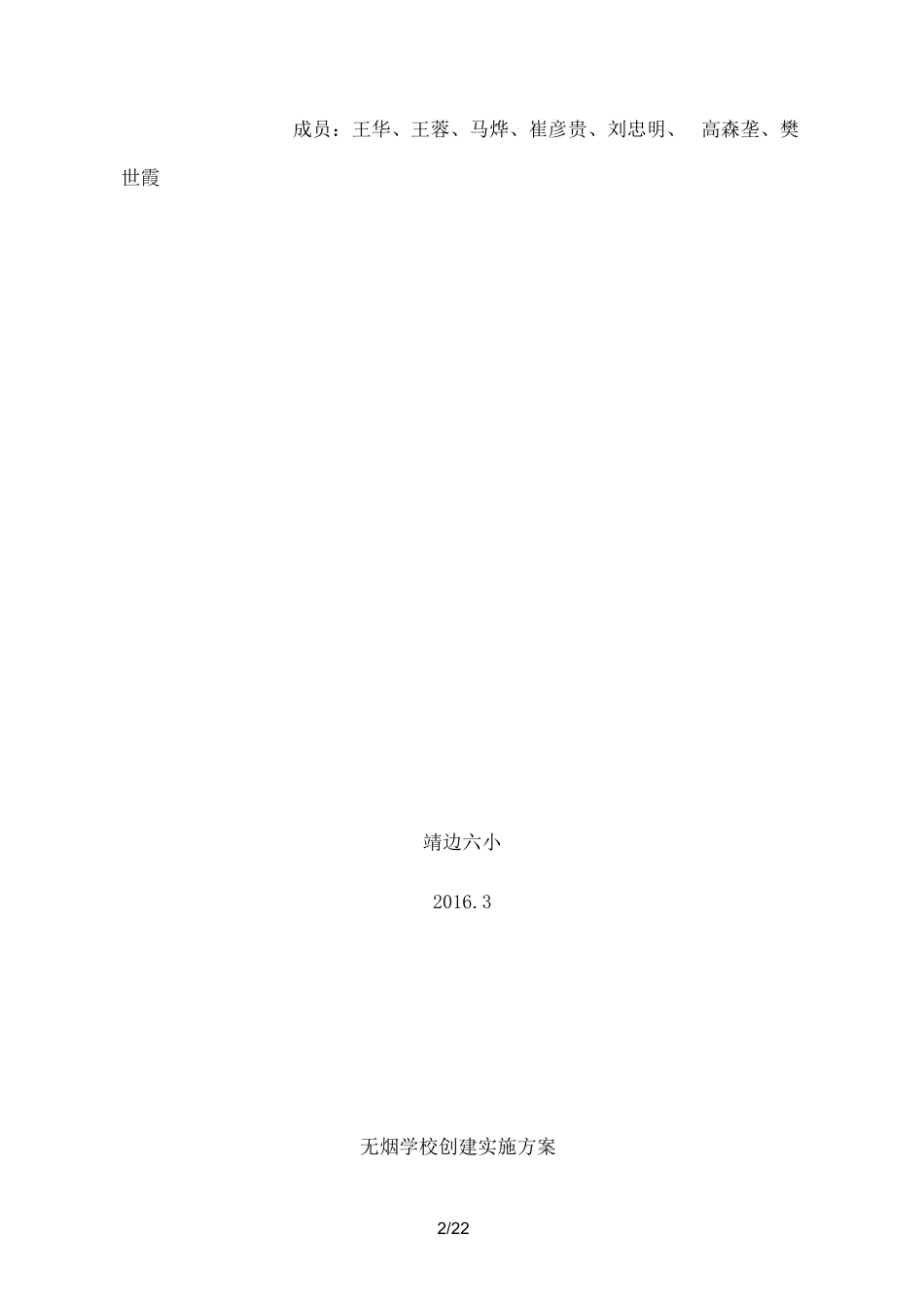 创建无烟单位材料_第2页