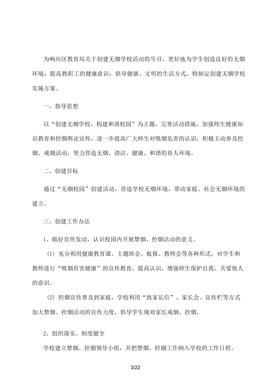 创建无烟单位材料_第3页