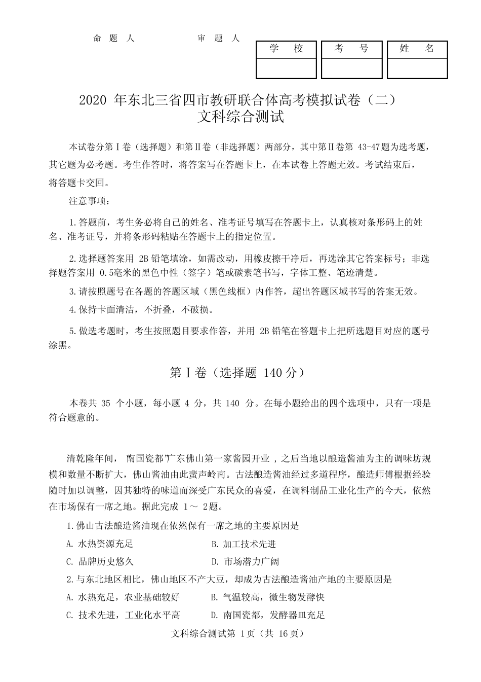 东北三省四市2020届高三第二次模拟考试理科综合试题(含答案)_第1页