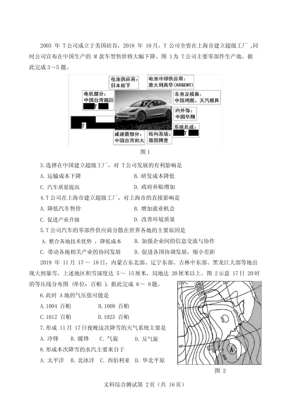 东北三省四市2020届高三第二次模拟考试理科综合试题(含答案)_第2页