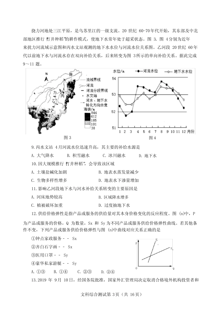 东北三省四市2020届高三第二次模拟考试理科综合试题(含答案)_第3页