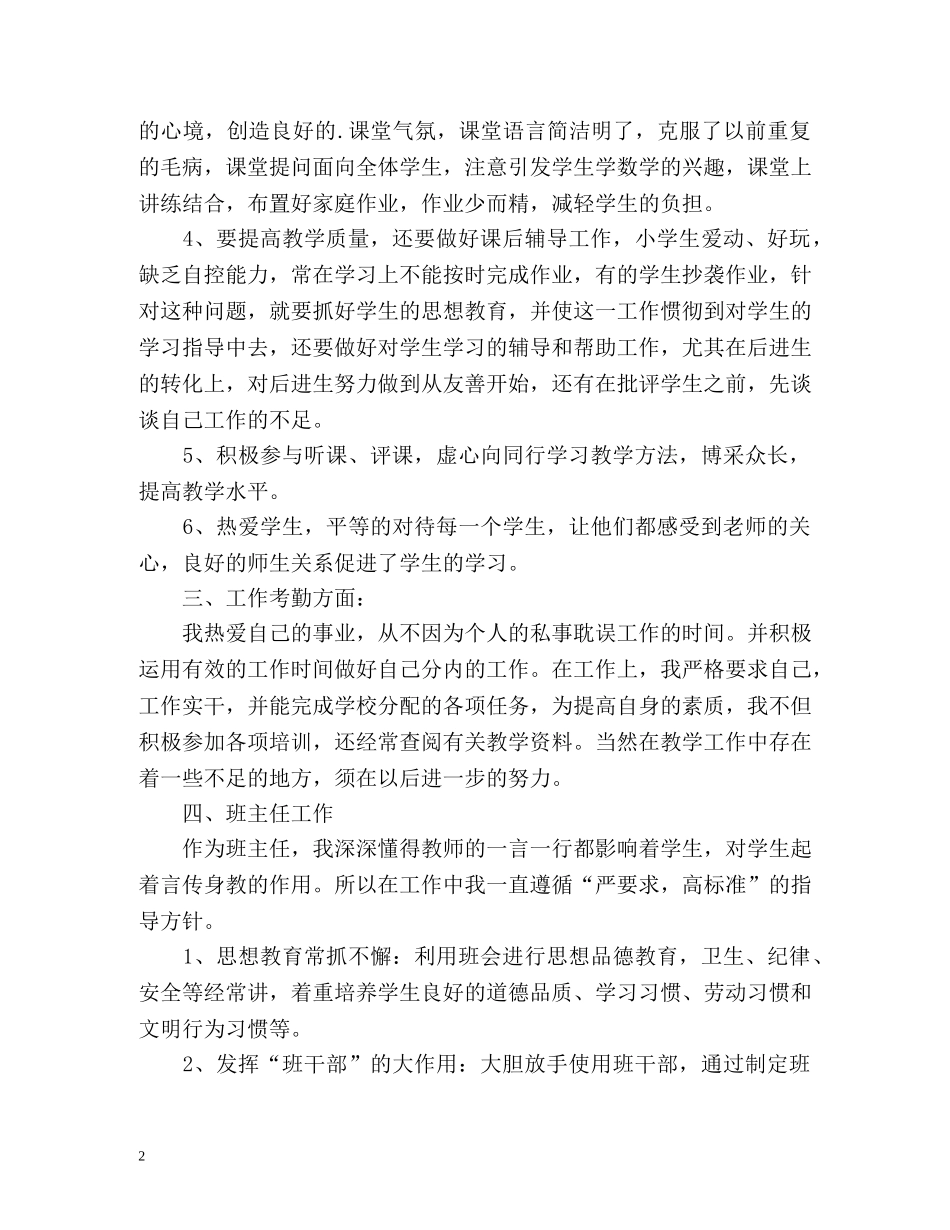 班主任年度个人自我总结 _第2页