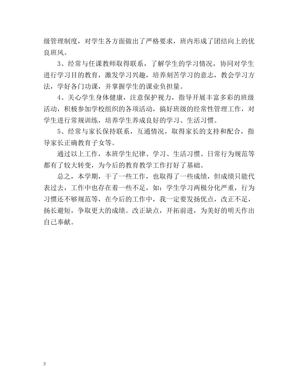 班主任年度个人自我总结 _第3页