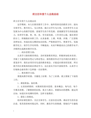 班主任年度个人自我总结 