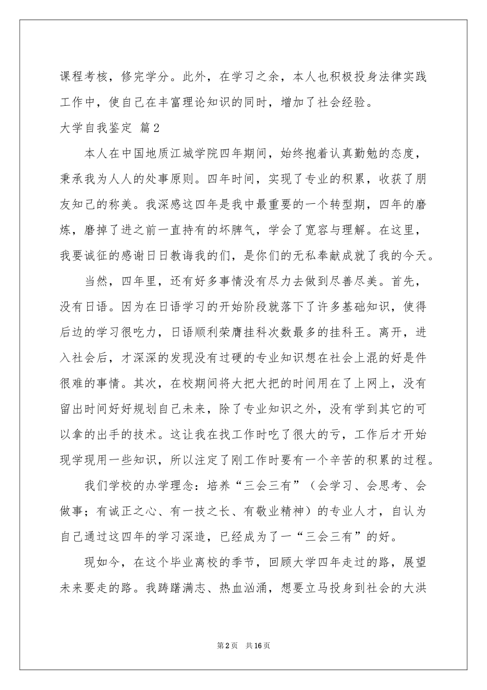 大学自我鉴定集合十篇_第2页