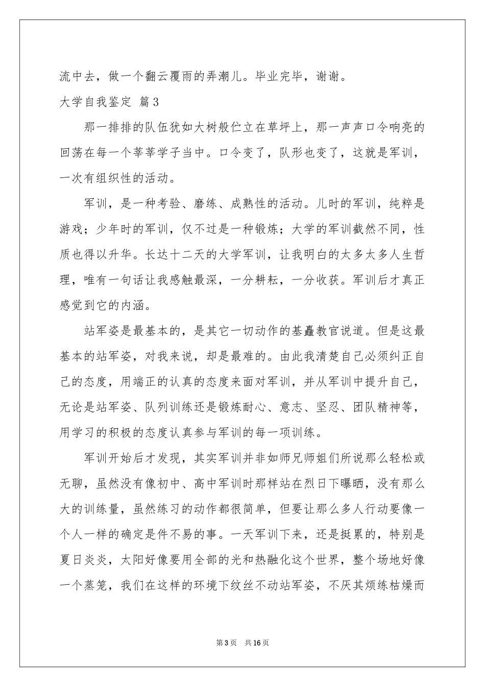 大学自我鉴定集合十篇_第3页