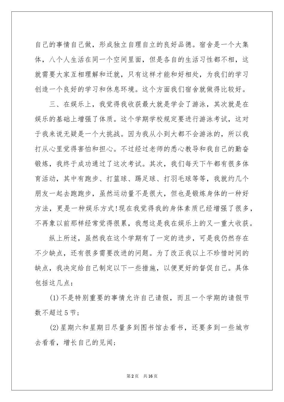 大学自我鉴定锦集十篇_第2页