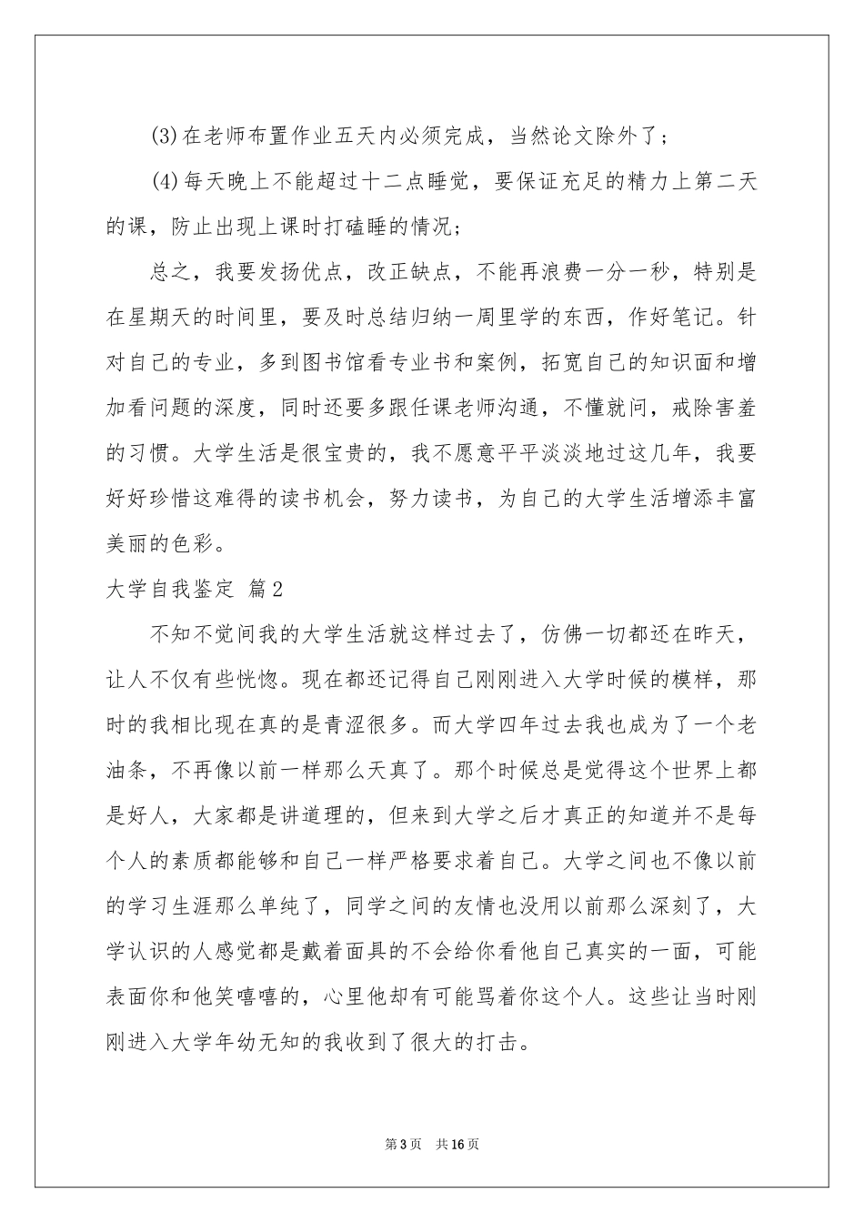 大学自我鉴定锦集十篇_第3页