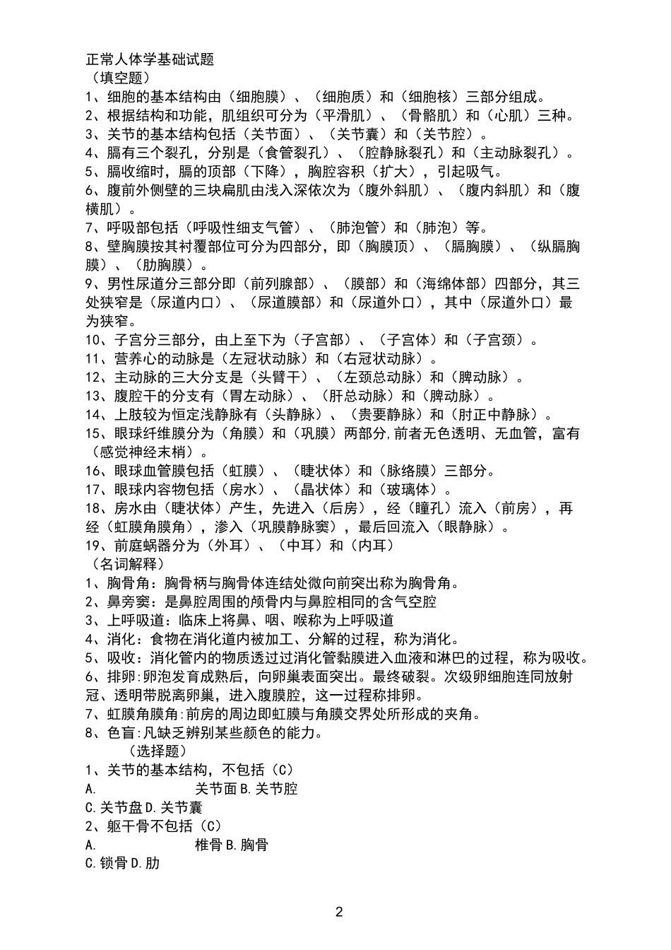 正常人体学基础试题_第2页