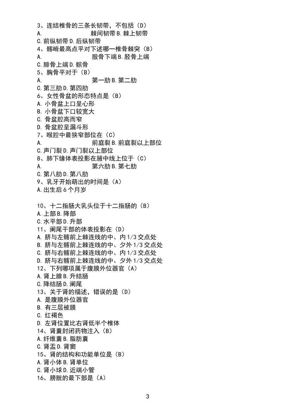 正常人体学基础试题_第3页