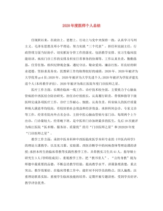 2020年度医师个人总结