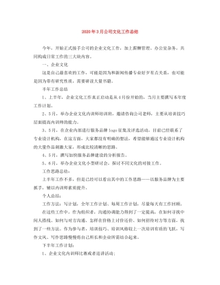 2020年3月公司文化工作总结