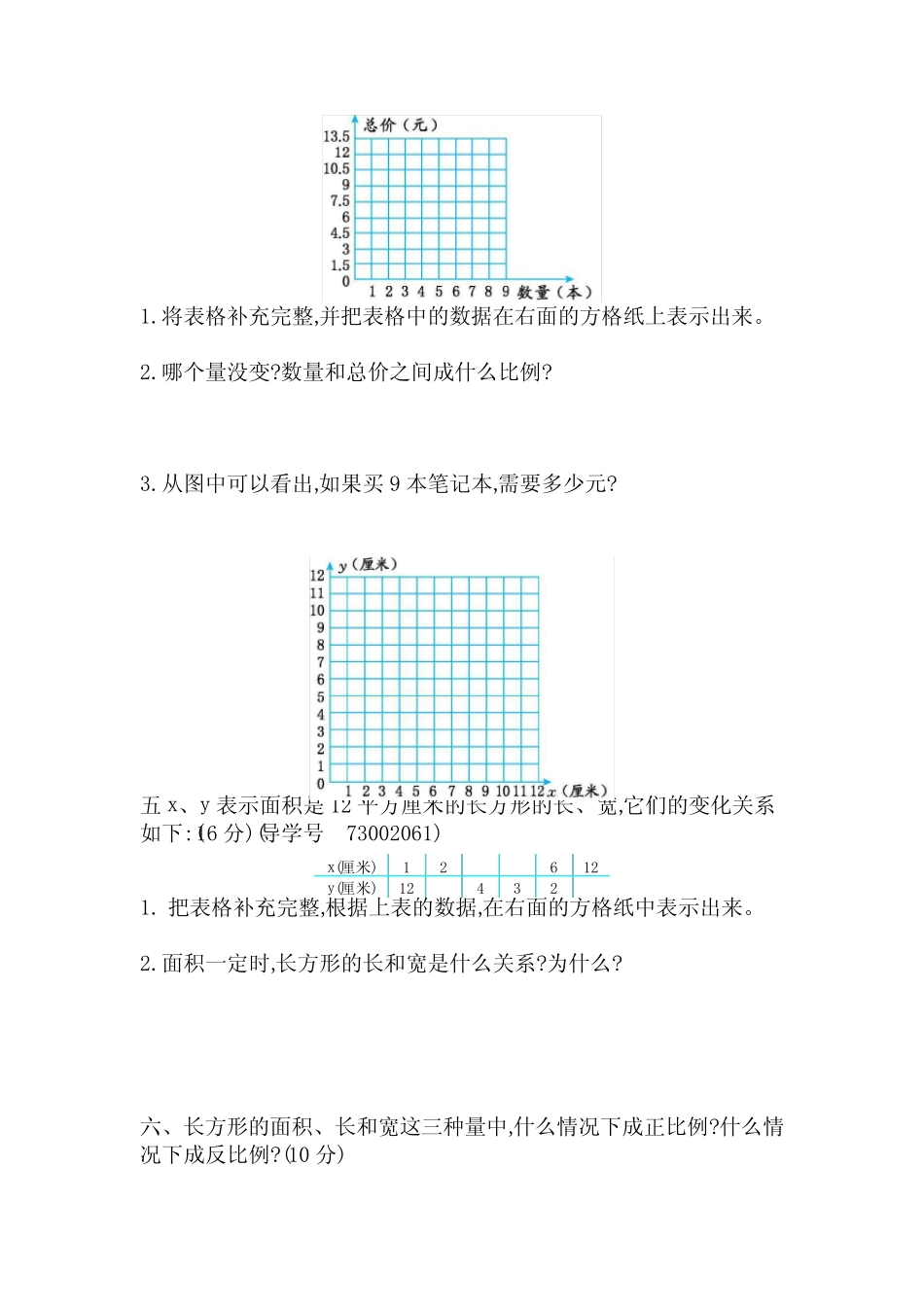 冀教版六年级数学下册《第三单元测试卷B》(附答案) _第3页