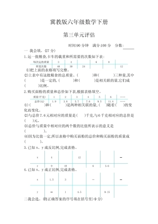 冀教版六年级数学下册《第三单元测试卷B》(附答案) 