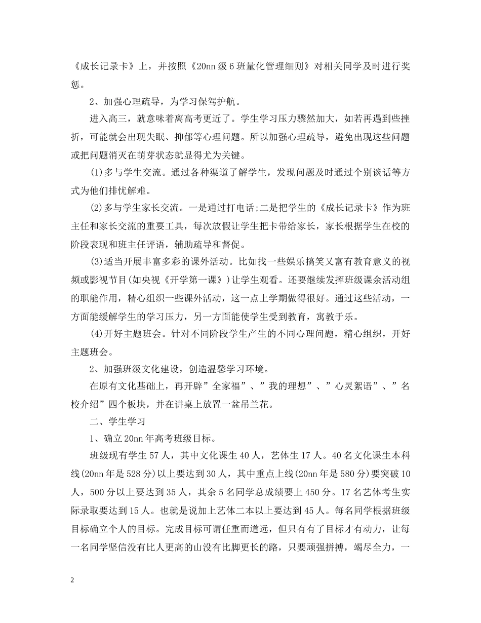 班主任工作计划高三上学期 _第2页