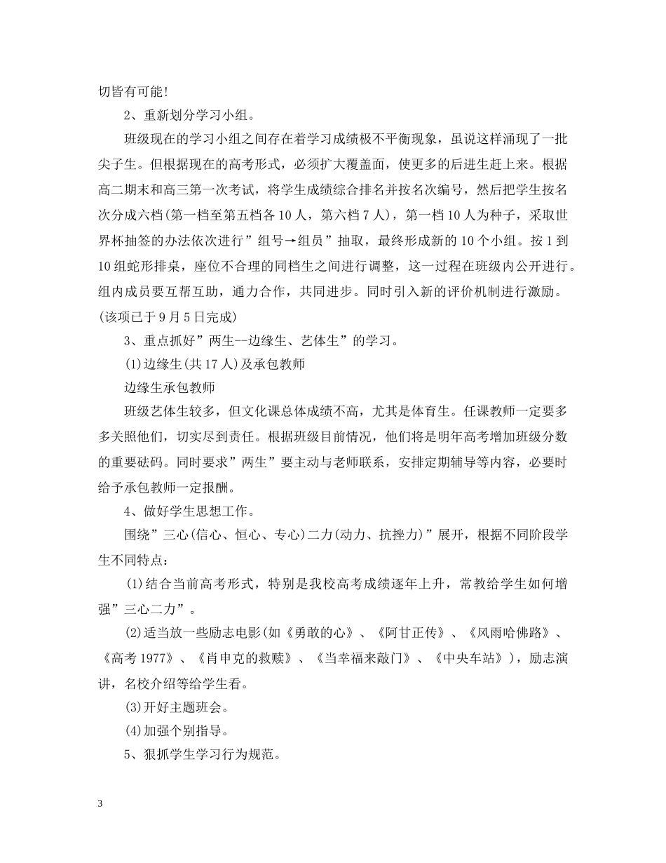 班主任工作计划高三上学期 _第3页