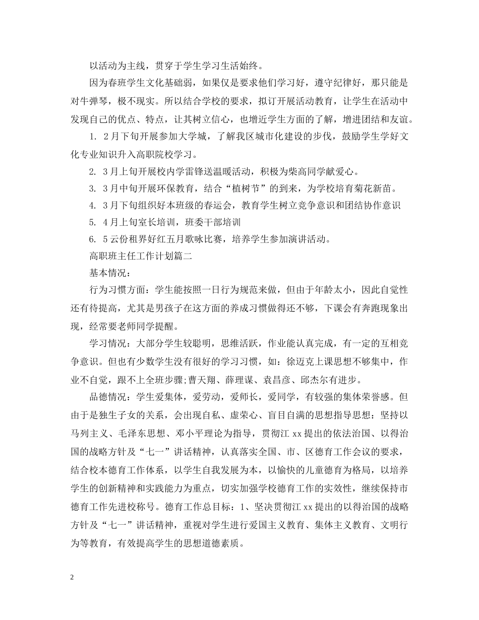 班主任工作计划高职精选范例 _第2页