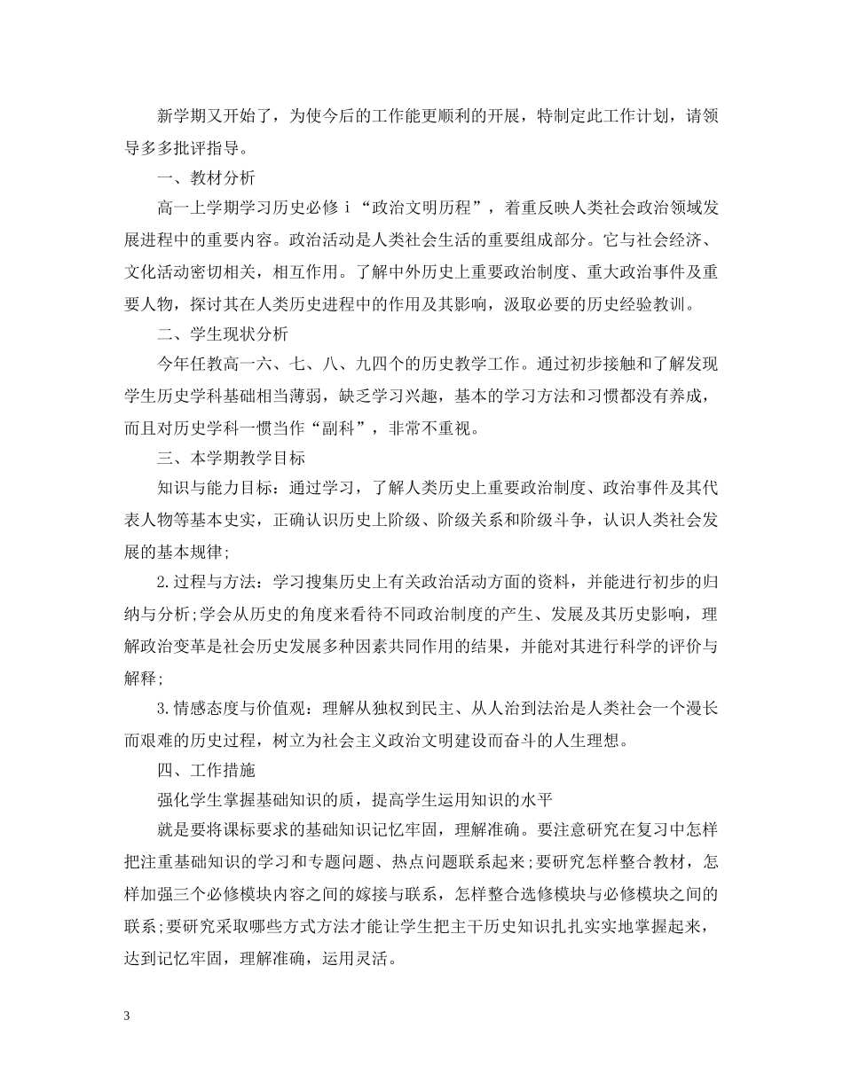 班主任工作计划高一版本 _第3页