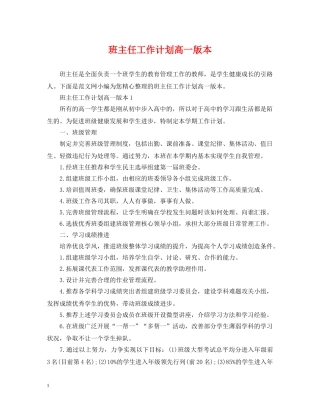 班主任工作计划高一版本 