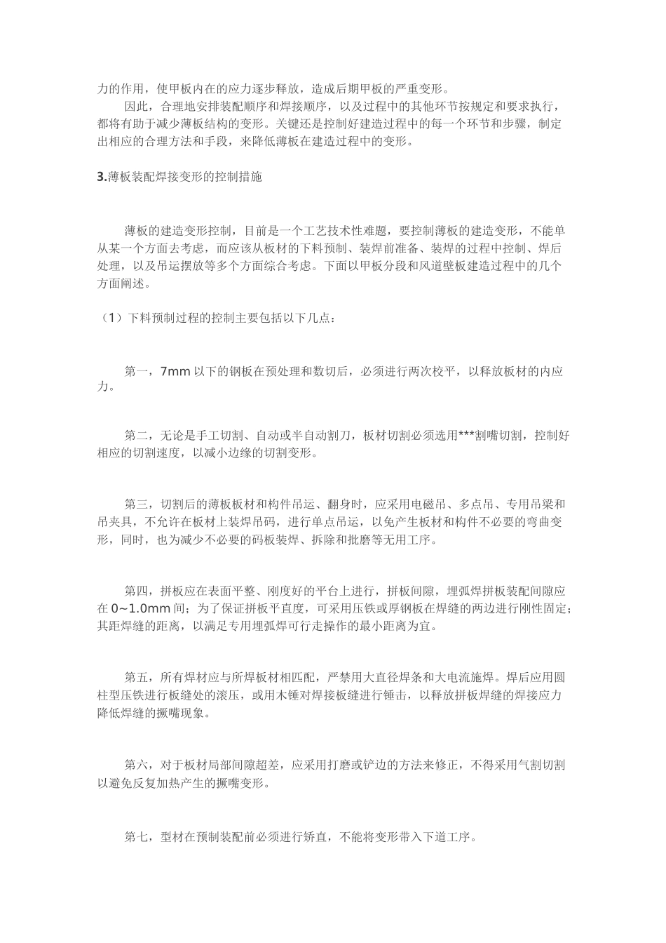 薄板变形控制_第2页