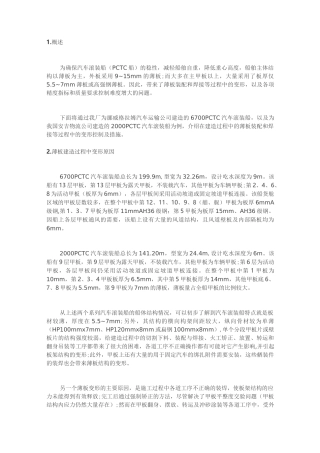 薄板变形控制