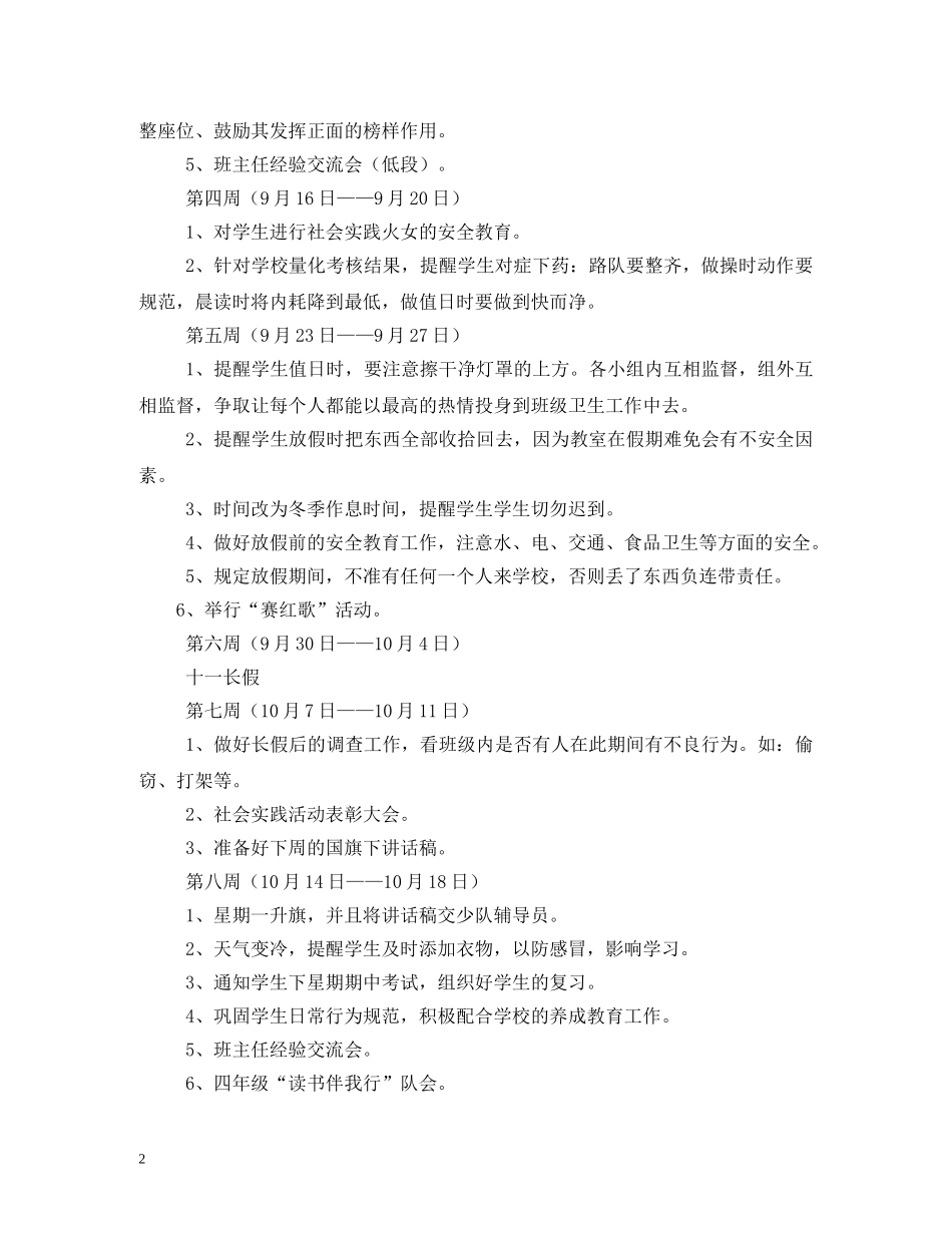 班主任工作计划表 _第2页