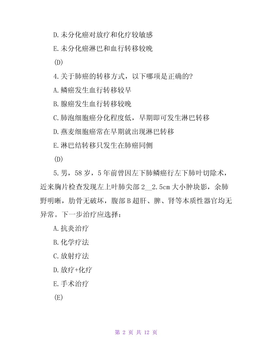 2023外科主治医师胸外科精选试题2 _第2页