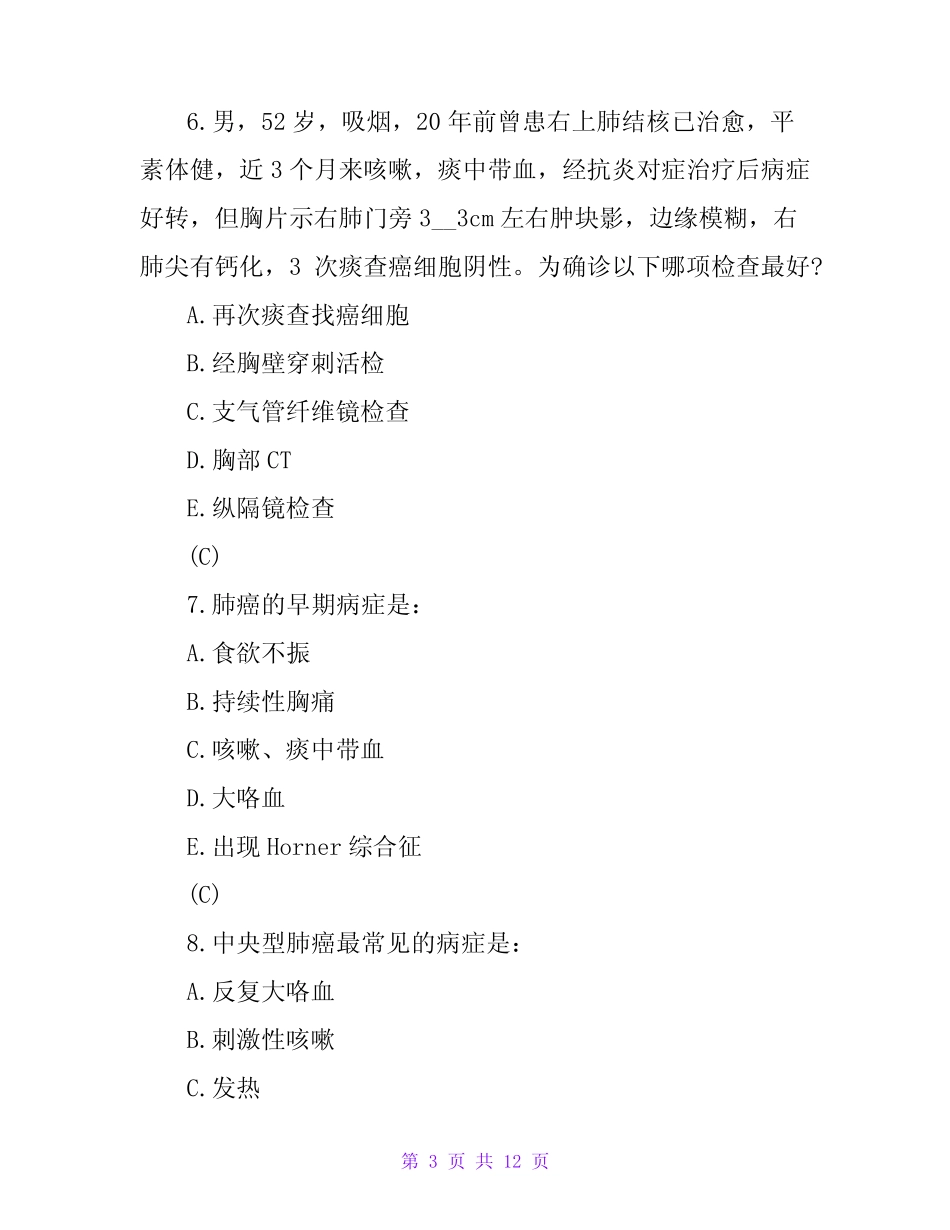 2023外科主治医师胸外科精选试题2 _第3页