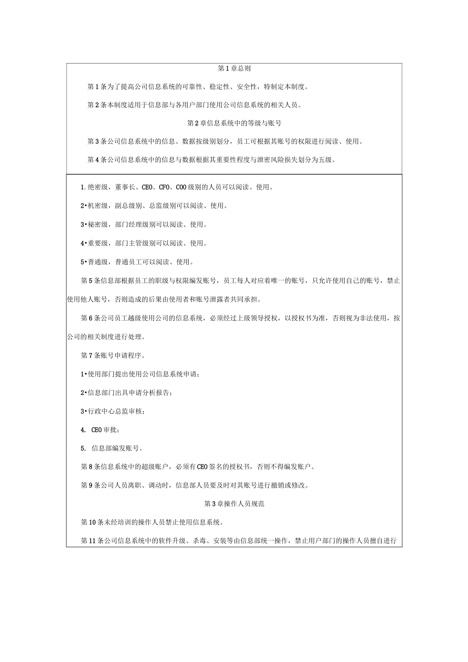 信息系统管理制度_第3页