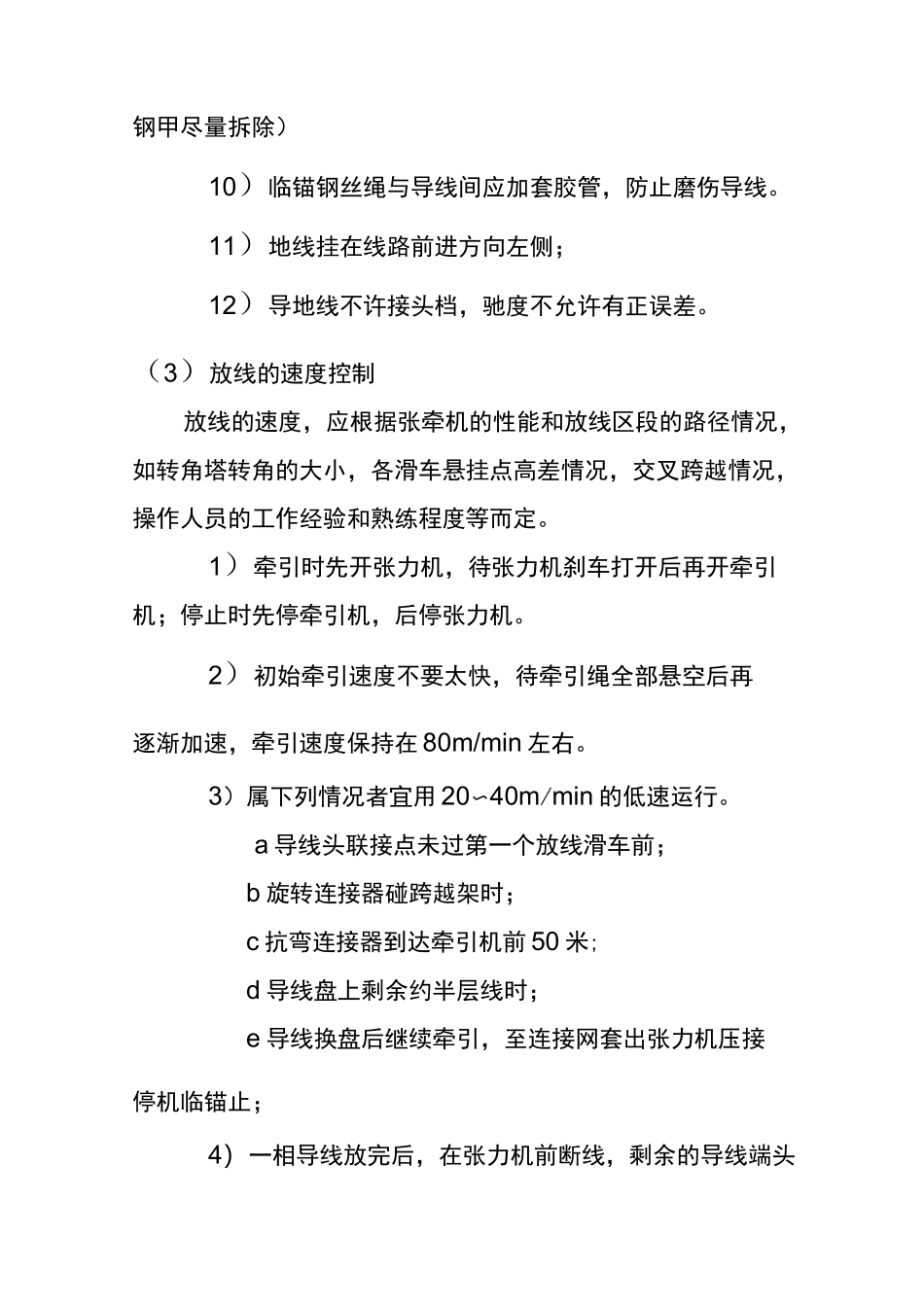 35KV架空集电线路铁塔架线工程施工方法_第3页