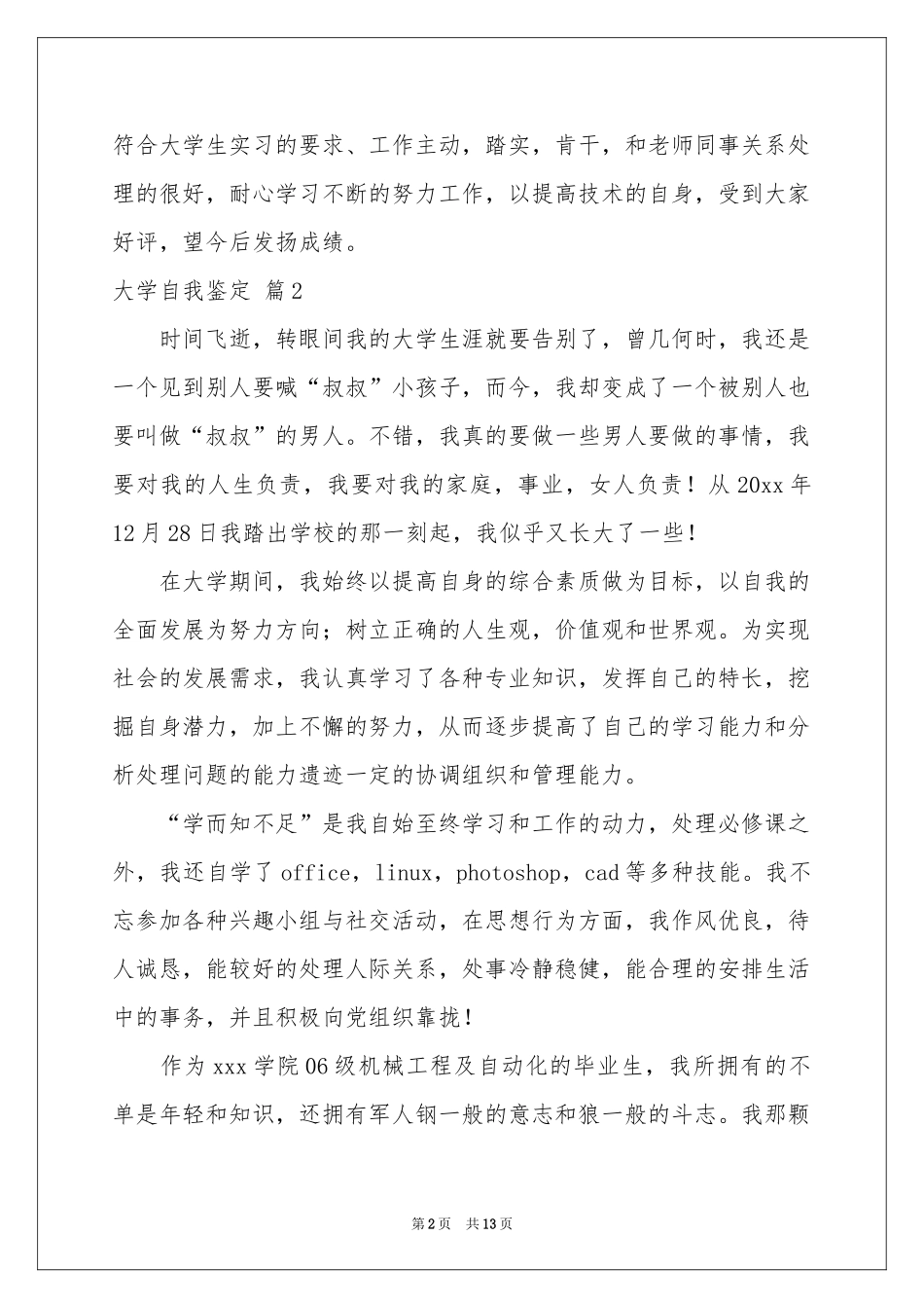 大学自我鉴定范本十篇_第2页