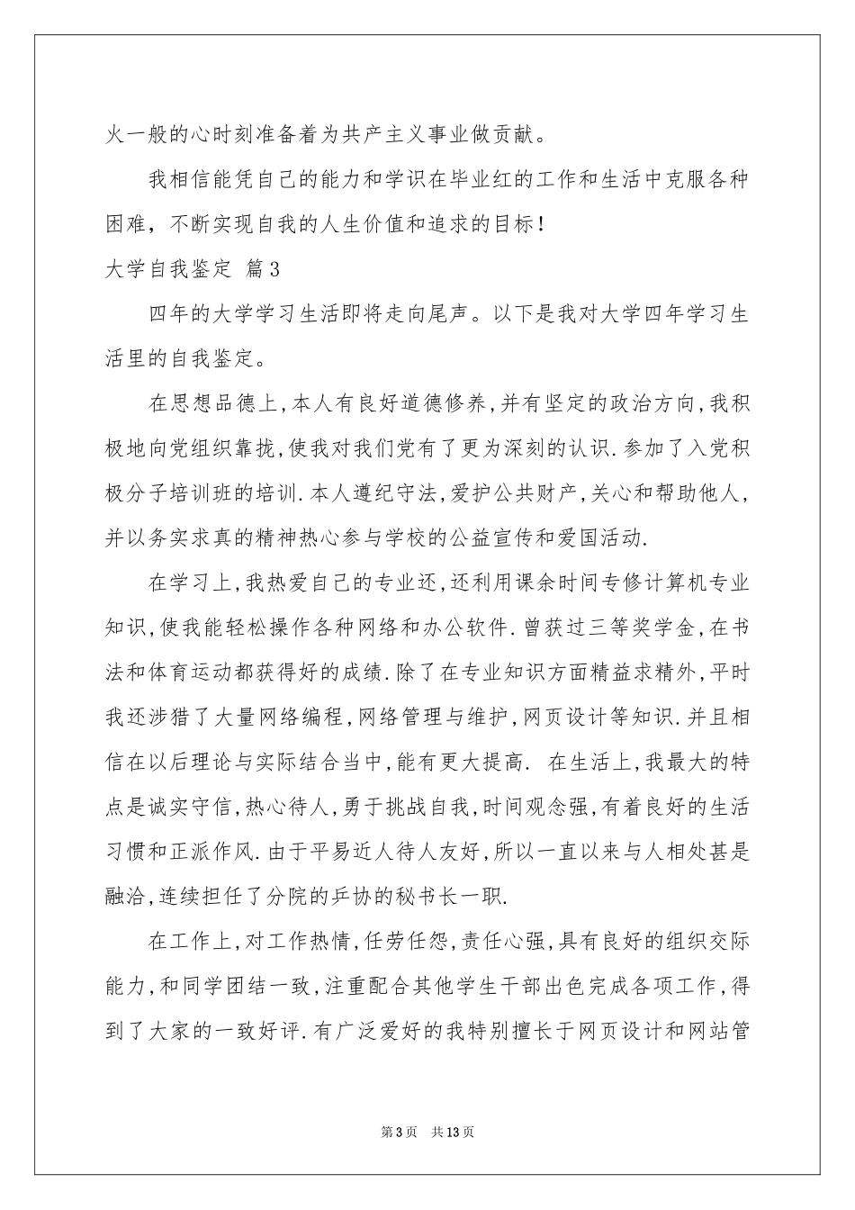 大学自我鉴定范本十篇_第3页