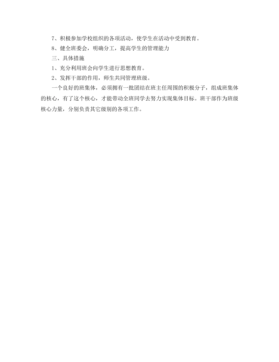 班主任工作计划范文示例 _第2页