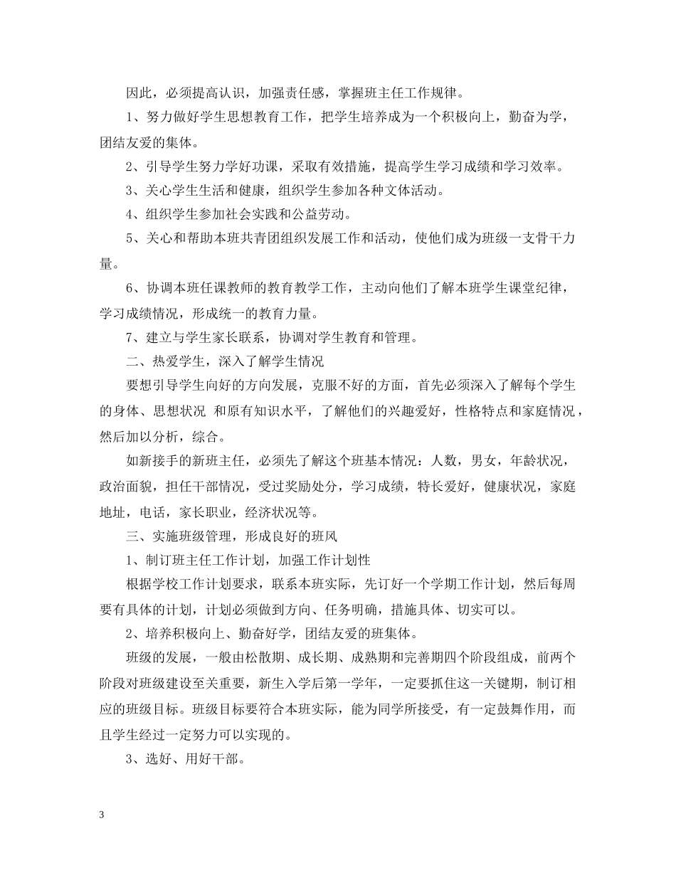 班主任工作计划范文中职 _第3页