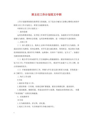 班主任工作计划范文中职 