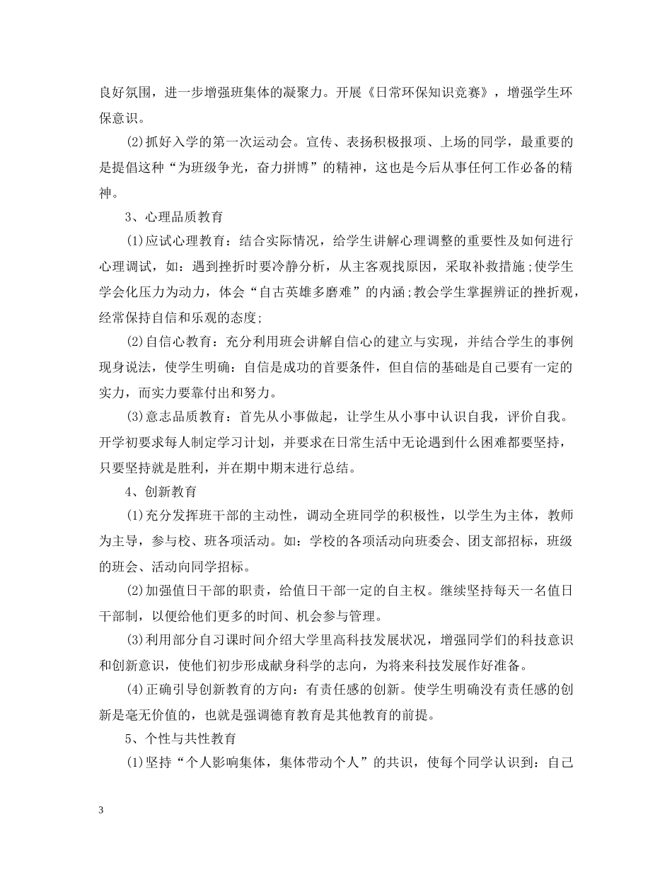 班主任工作计划范文初一下学期 _第3页