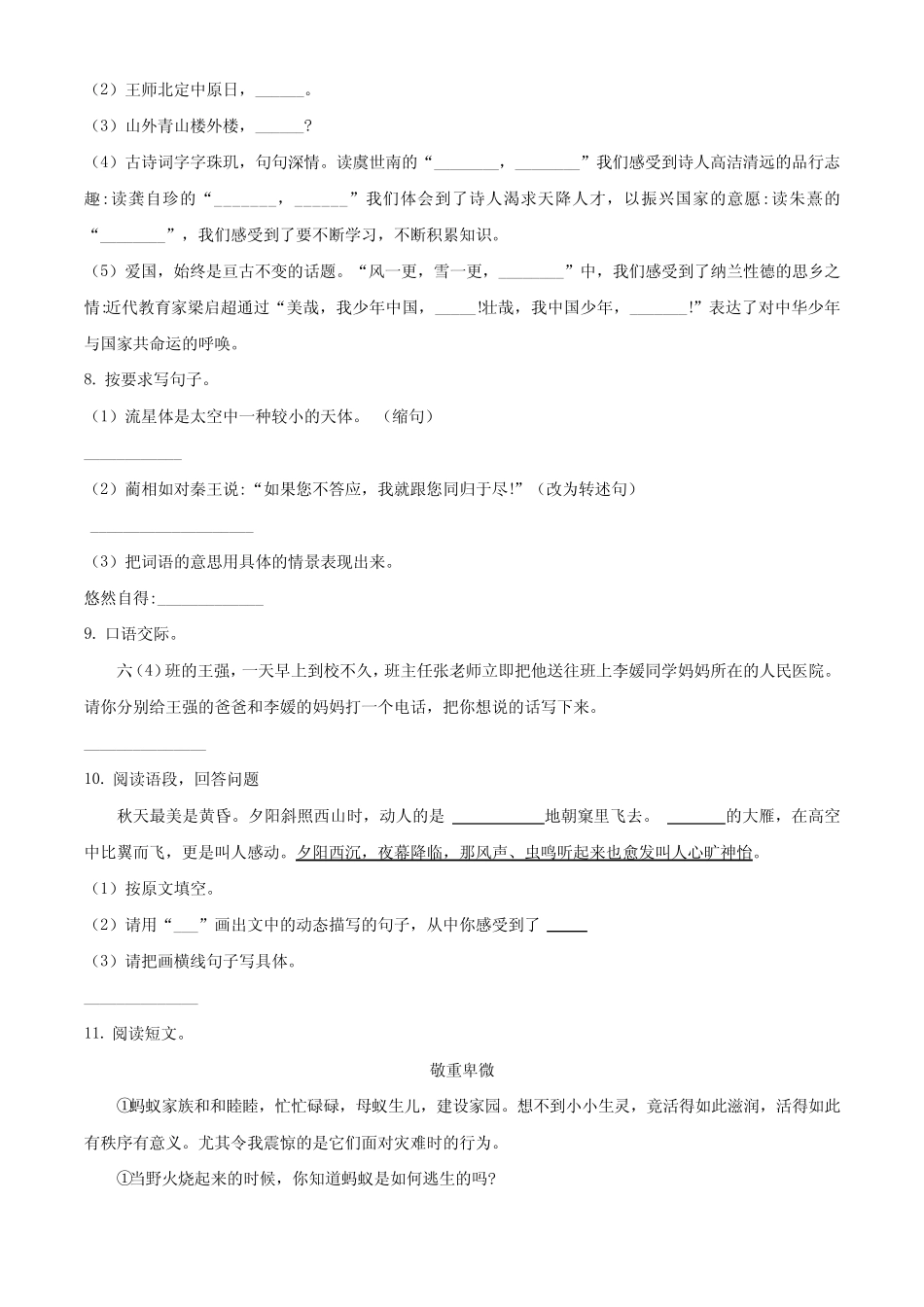 2023-2024学年【部编版】语文五年级上学期《期末考试题》带答案_第2页